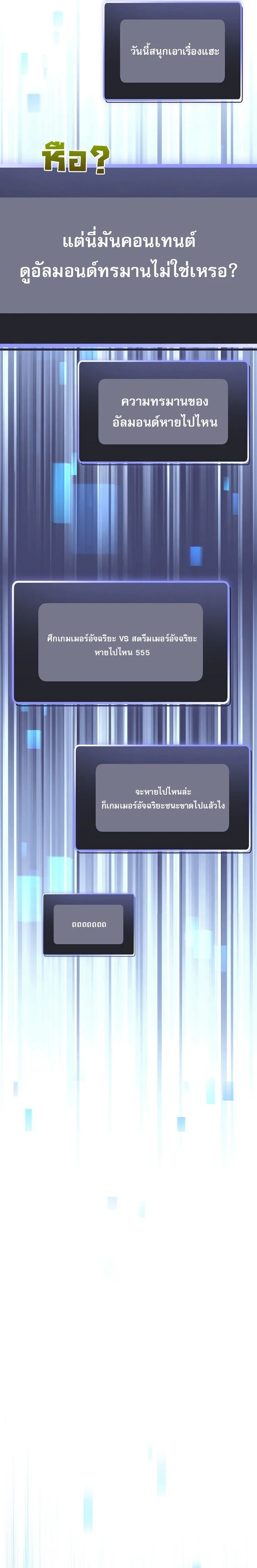 Genius Archer’s Streaming สตรีมมิงยอดนักธนูอัจฉริยะ ตอนที่ 92 หน้า 35