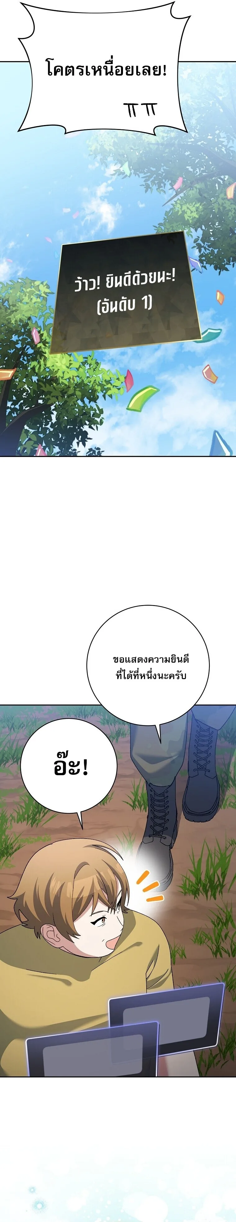 Genius Archer’s Streaming สตรีมมิงยอดนักธนูอัจฉริยะ ตอนที่ 92 หน้า 4