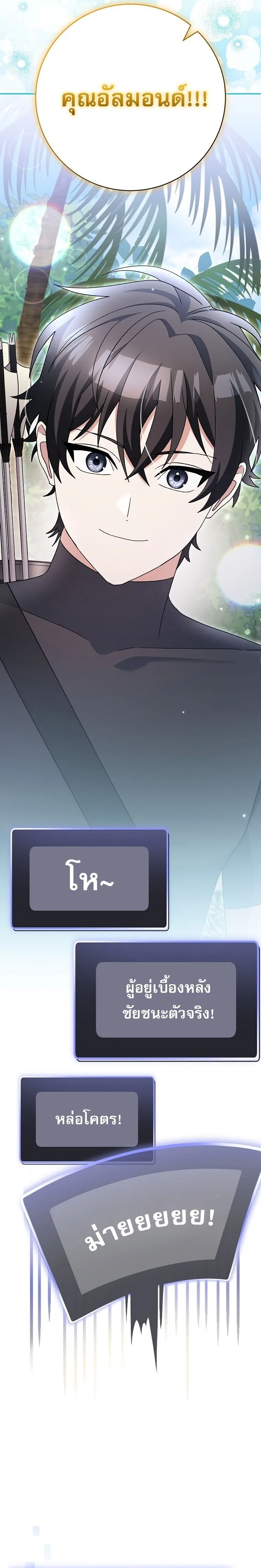 Genius Archer’s Streaming สตรีมมิงยอดนักธนูอัจฉริยะ ตอนที่ 92 หน้า 5