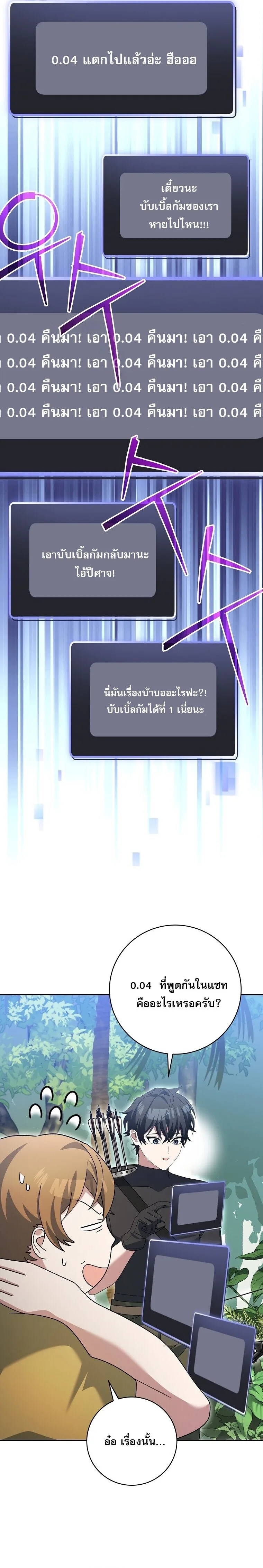 Genius Archer’s Streaming สตรีมมิงยอดนักธนูอัจฉริยะ ตอนที่ 92 หน้า 6