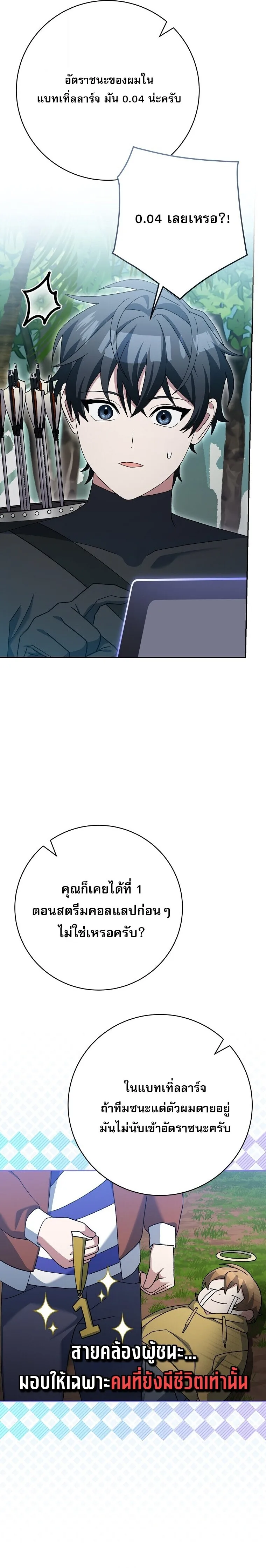 Genius Archer’s Streaming สตรีมมิงยอดนักธนูอัจฉริยะ ตอนที่ 92 หน้า 7