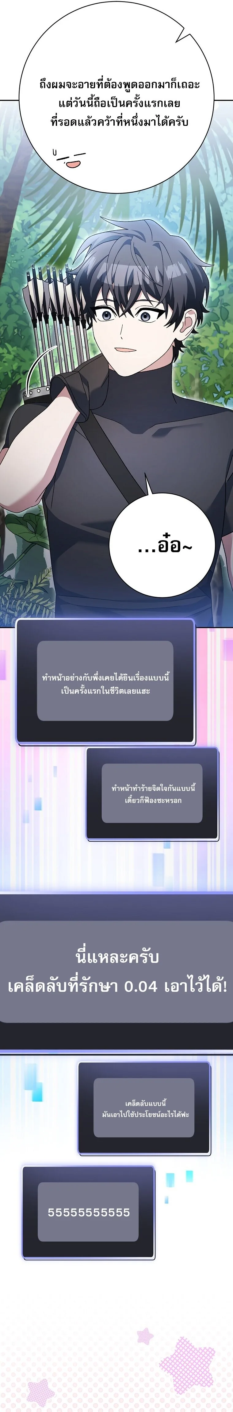 Genius Archer’s Streaming สตรีมมิงยอดนักธนูอัจฉริยะ ตอนที่ 92 หน้า 8