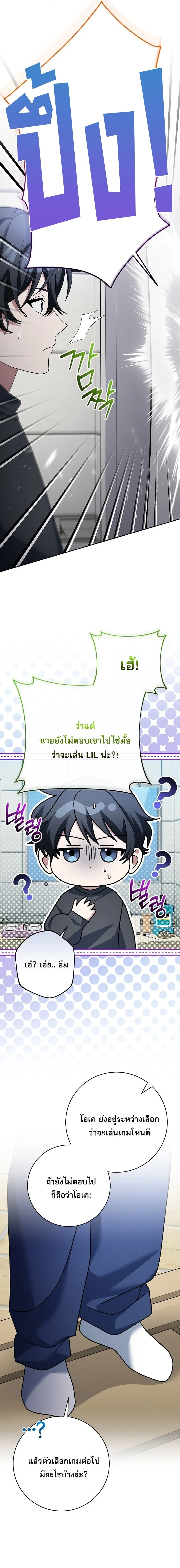 Genius Archer’s Streaming สตรีมมิงยอดนักธนูอัจฉริยะ ตอนที่ 93 หน้า 10