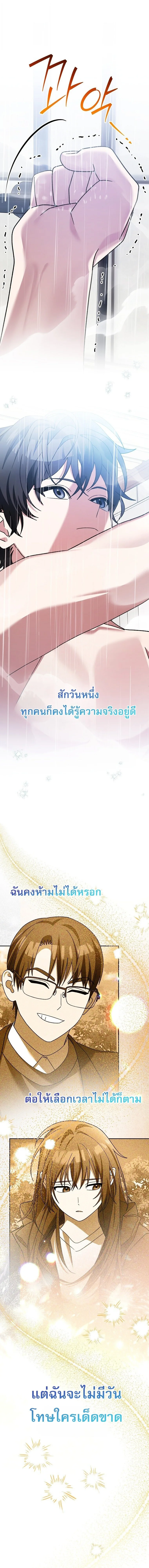 Genius Archer’s Streaming สตรีมมิงยอดนักธนูอัจฉริยะ ตอนที่ 93 หน้า 13