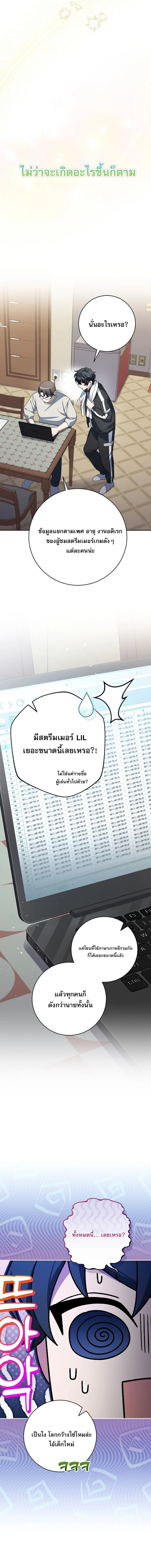 Genius Archer’s Streaming สตรีมมิงยอดนักธนูอัจฉริยะ ตอนที่ 93 หน้า 14