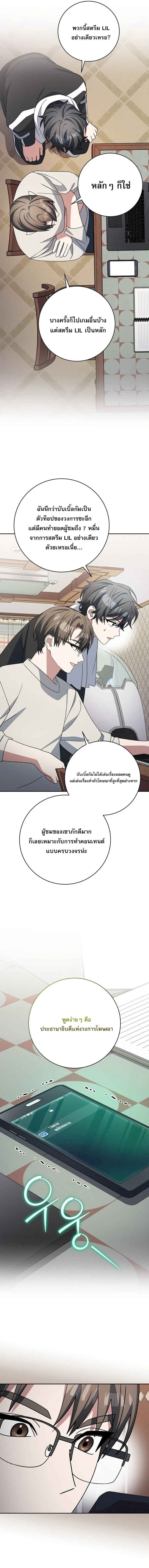 Genius Archer’s Streaming สตรีมมิงยอดนักธนูอัจฉริยะ ตอนที่ 93 หน้า 15