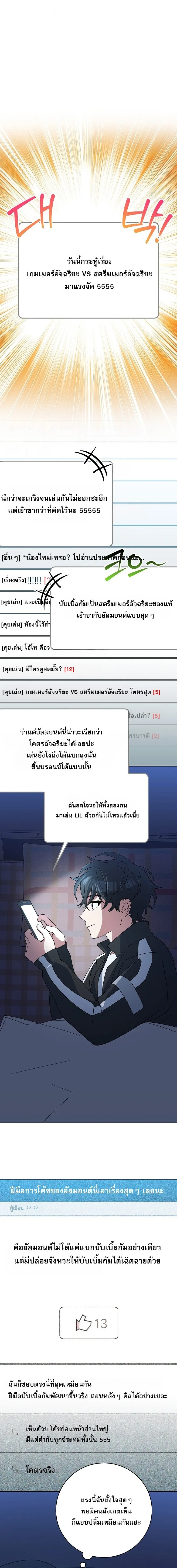 Genius Archer’s Streaming สตรีมมิงยอดนักธนูอัจฉริยะ ตอนที่ 93 หน้า 17