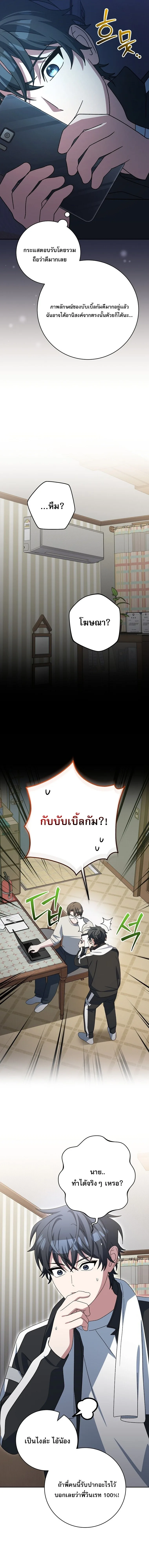 Genius Archer’s Streaming สตรีมมิงยอดนักธนูอัจฉริยะ ตอนที่ 93 หน้า 18