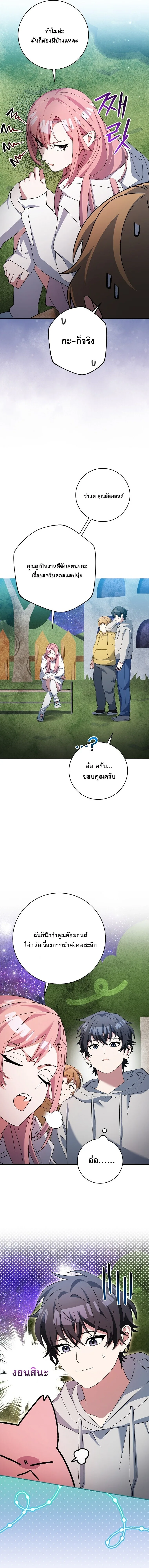 Genius Archer’s Streaming สตรีมมิงยอดนักธนูอัจฉริยะ ตอนที่ 93 หน้า 2