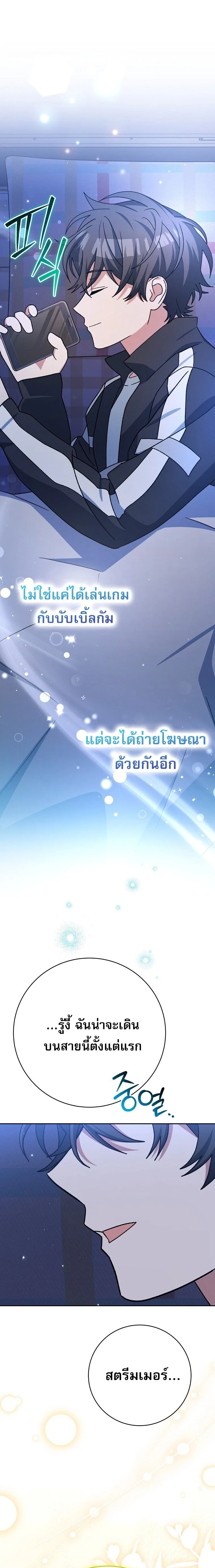 Genius Archer’s Streaming สตรีมมิงยอดนักธนูอัจฉริยะ ตอนที่ 93 หน้า 20