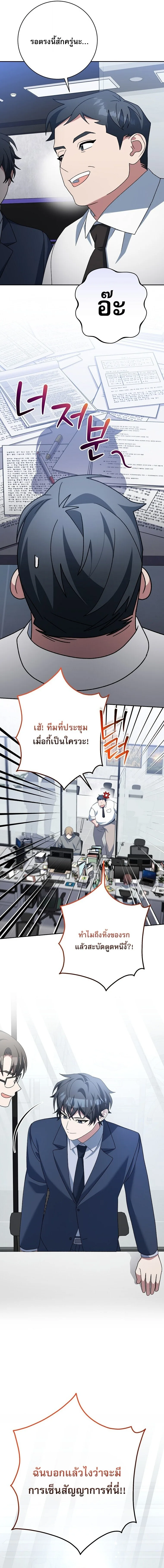 Genius Archer’s Streaming สตรีมมิงยอดนักธนูอัจฉริยะ ตอนที่ 93 หน้า 22