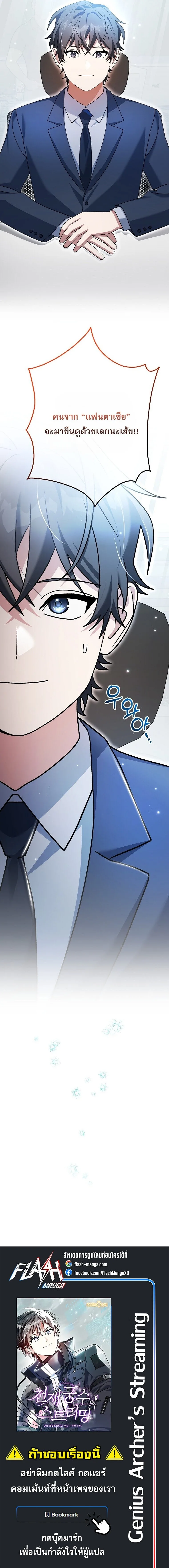 Genius Archer’s Streaming สตรีมมิงยอดนักธนูอัจฉริยะ ตอนที่ 93 หน้า 23