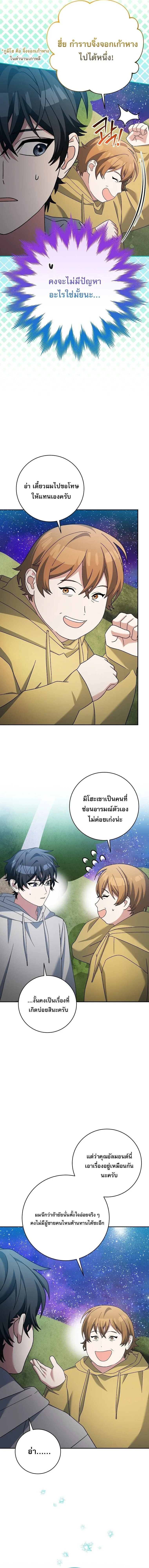 Genius Archer’s Streaming สตรีมมิงยอดนักธนูอัจฉริยะ ตอนที่ 93 หน้า 5