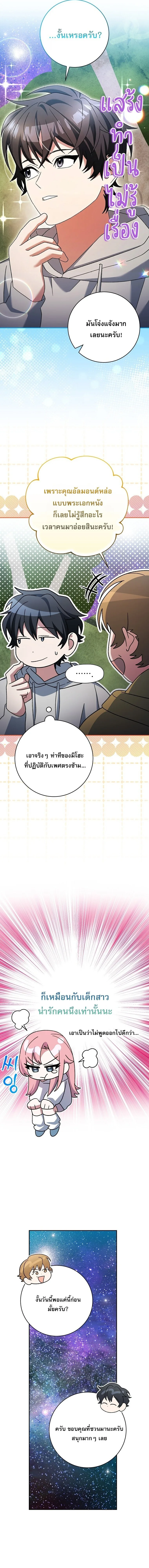 Genius Archer’s Streaming สตรีมมิงยอดนักธนูอัจฉริยะ ตอนที่ 93 หน้า 6