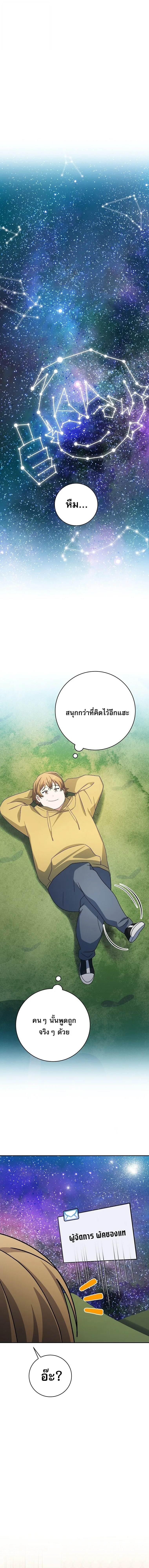 Genius Archer’s Streaming สตรีมมิงยอดนักธนูอัจฉริยะ ตอนที่ 93 หน้า 7