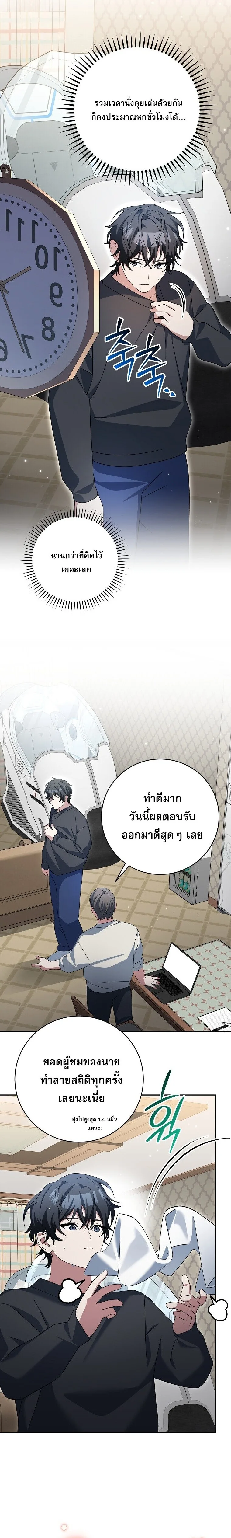 Genius Archer’s Streaming สตรีมมิงยอดนักธนูอัจฉริยะ ตอนที่ 93 หน้า 8