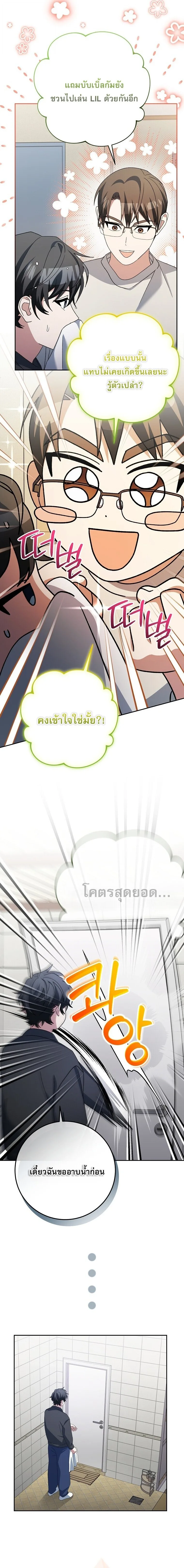 Genius Archer’s Streaming สตรีมมิงยอดนักธนูอัจฉริยะ ตอนที่ 93 หน้า 9