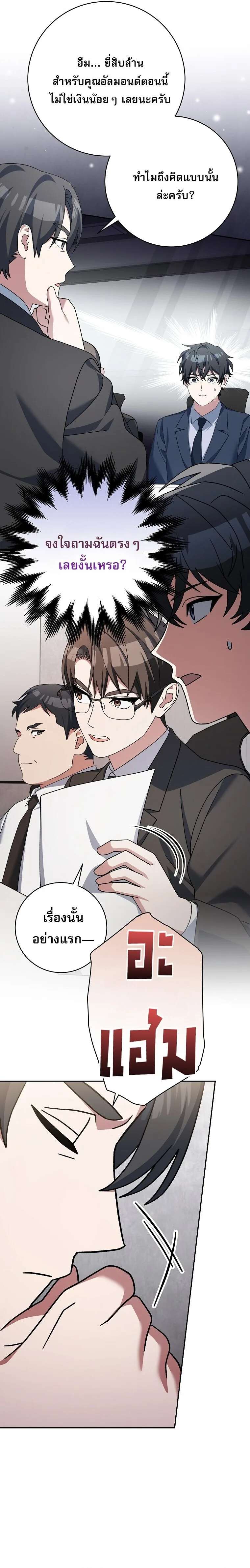 Genius Archer’s Streaming สตรีมมิงยอดนักธนูอัจฉริยะ ตอนที่ 94 หน้า 12
