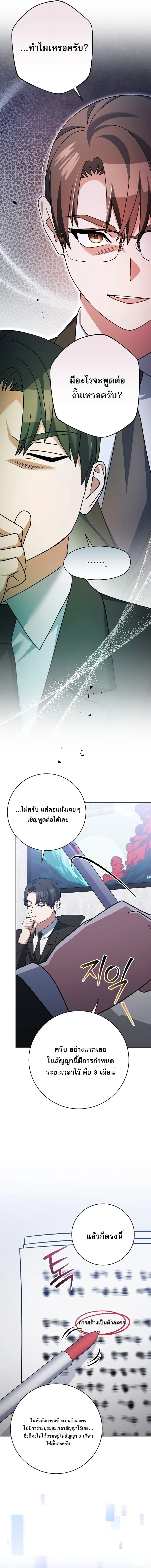 Genius Archer’s Streaming สตรีมมิงยอดนักธนูอัจฉริยะ ตอนที่ 94 หน้า 13