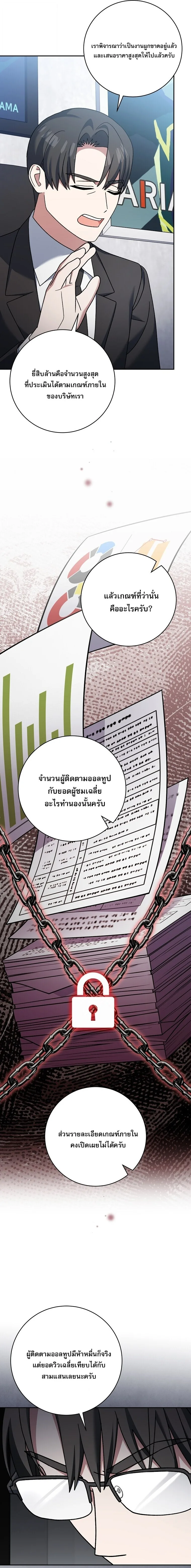 Genius Archer’s Streaming สตรีมมิงยอดนักธนูอัจฉริยะ ตอนที่ 94 หน้า 15