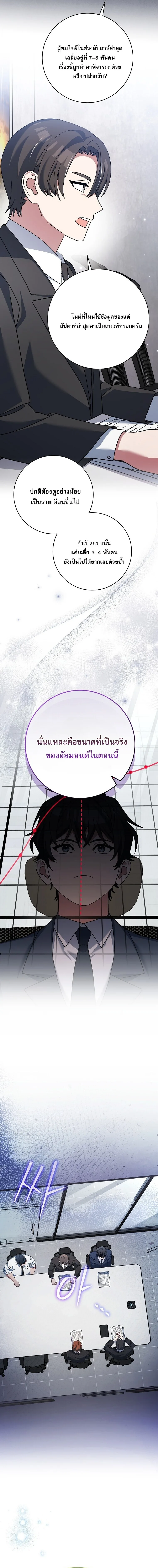 Genius Archer’s Streaming สตรีมมิงยอดนักธนูอัจฉริยะ ตอนที่ 94 หน้า 16
