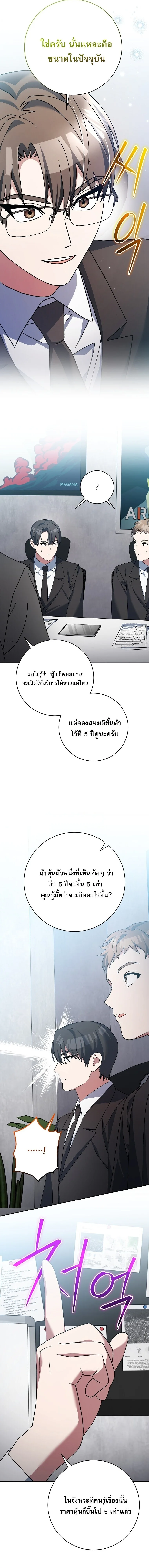 Genius Archer’s Streaming สตรีมมิงยอดนักธนูอัจฉริยะ ตอนที่ 94 หน้า 17