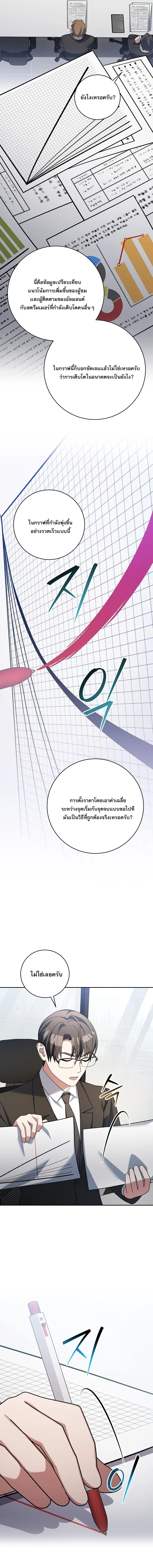 Genius Archer’s Streaming สตรีมมิงยอดนักธนูอัจฉริยะ ตอนที่ 94 หน้า 19
