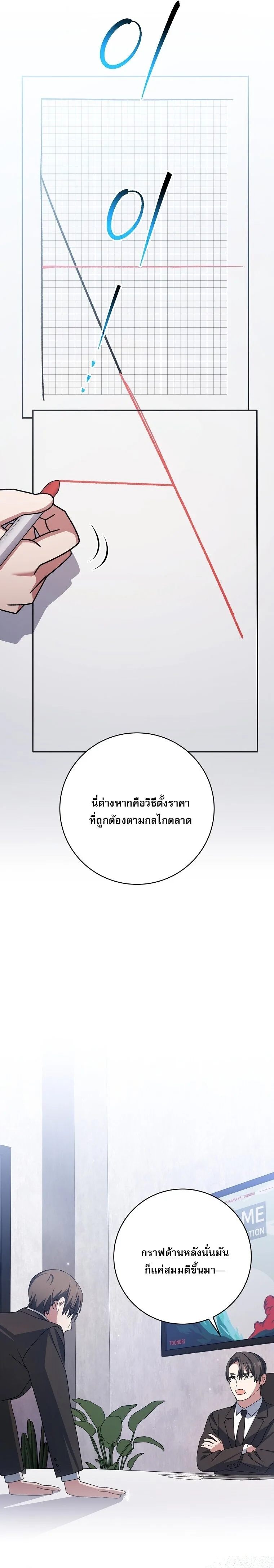 Genius Archer’s Streaming สตรีมมิงยอดนักธนูอัจฉริยะ ตอนที่ 94 หน้า 20