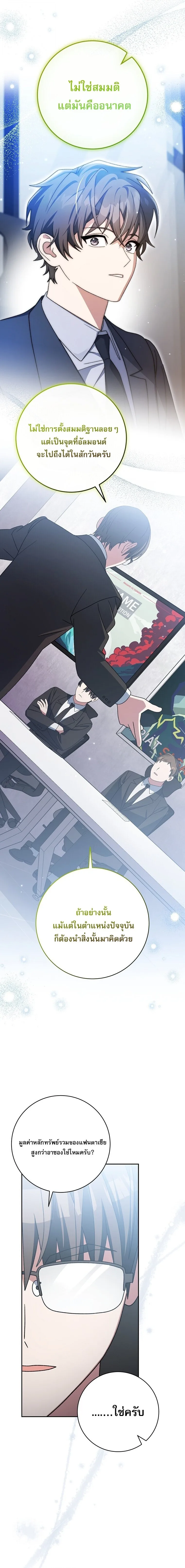 Genius Archer’s Streaming สตรีมมิงยอดนักธนูอัจฉริยะ ตอนที่ 94 หน้า 21