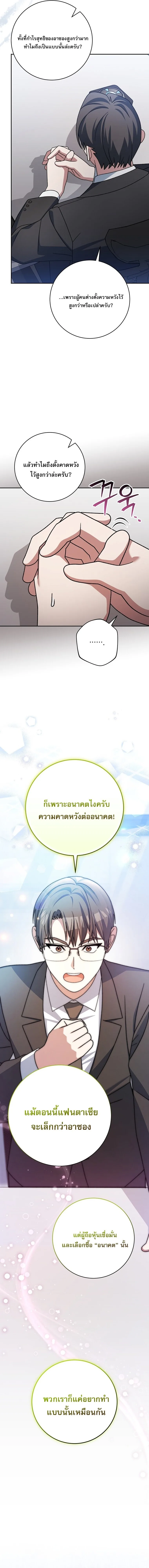 Genius Archer’s Streaming สตรีมมิงยอดนักธนูอัจฉริยะ ตอนที่ 94 หน้า 22