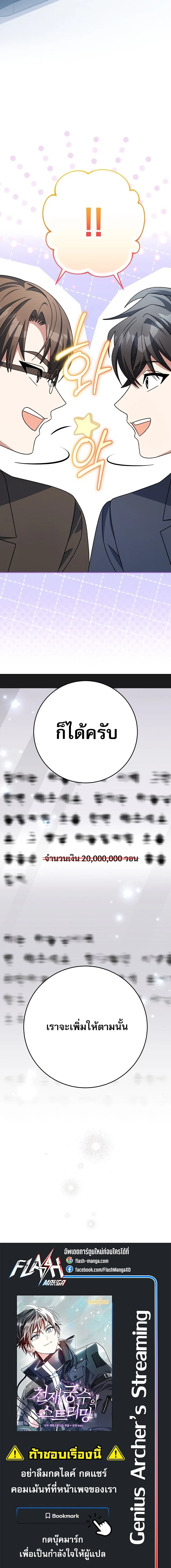 Genius Archer’s Streaming สตรีมมิงยอดนักธนูอัจฉริยะ ตอนที่ 94 หน้า 24