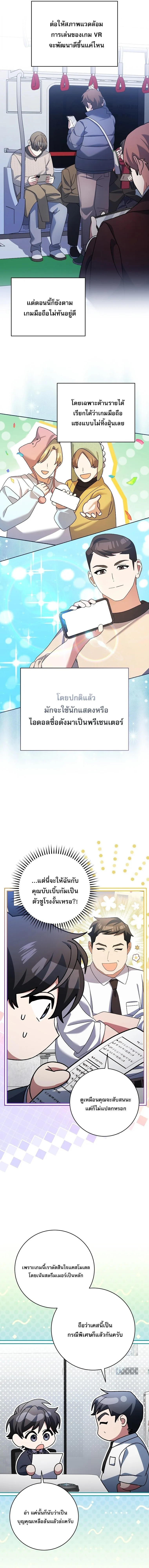 Genius Archer’s Streaming สตรีมมิงยอดนักธนูอัจฉริยะ ตอนที่ 94 หน้า 3