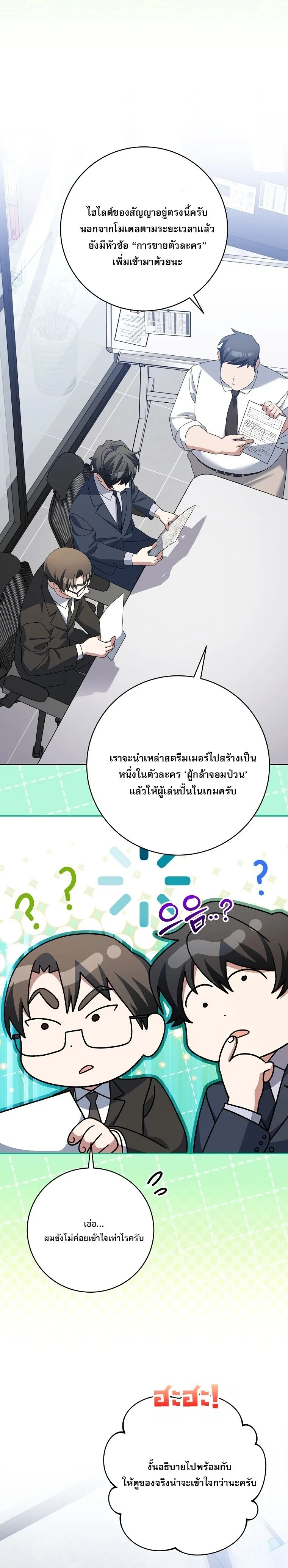 Genius Archer’s Streaming สตรีมมิงยอดนักธนูอัจฉริยะ ตอนที่ 94 หน้า 4