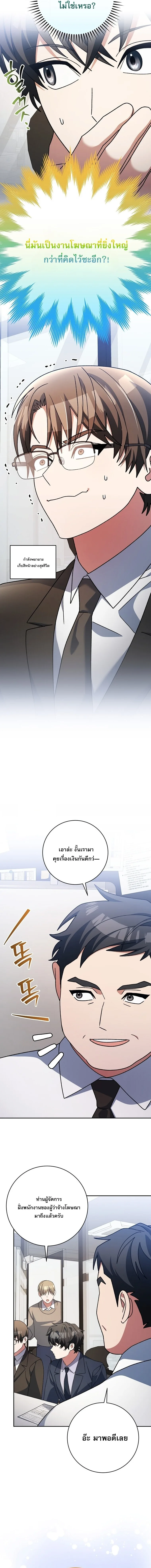 Genius Archer’s Streaming สตรีมมิงยอดนักธนูอัจฉริยะ ตอนที่ 94 หน้า 8