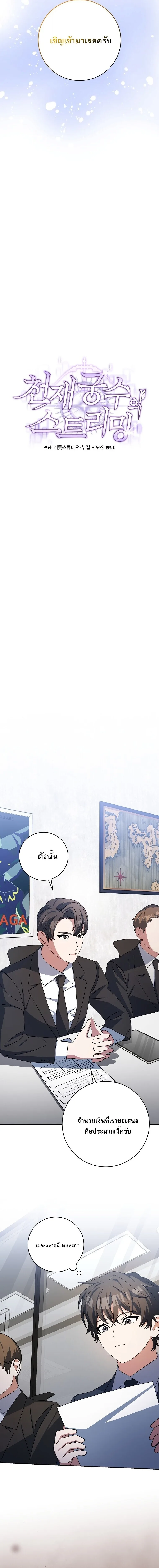 Genius Archer’s Streaming สตรีมมิงยอดนักธนูอัจฉริยะ ตอนที่ 94 หน้า 9