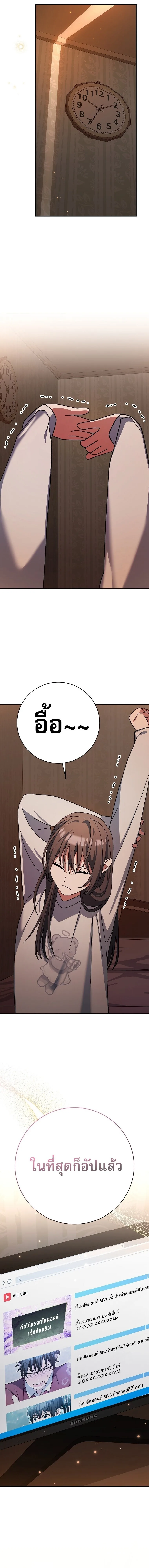 Genius Archer’s Streaming สตรีมมิงยอดนักธนูอัจฉริยะ ตอนที่ 95 หน้า 10