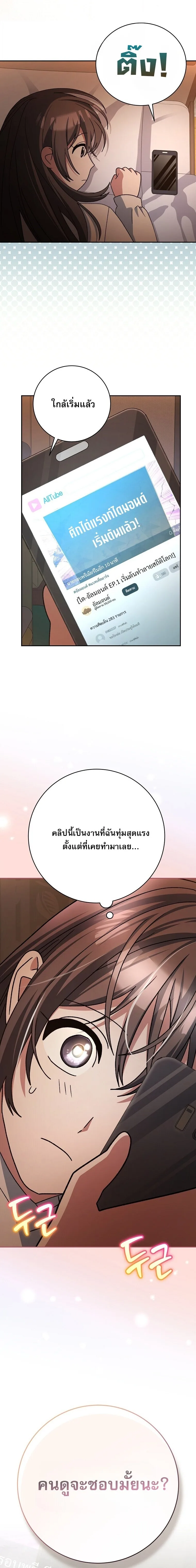 Genius Archer’s Streaming สตรีมมิงยอดนักธนูอัจฉริยะ ตอนที่ 95 หน้า 13
