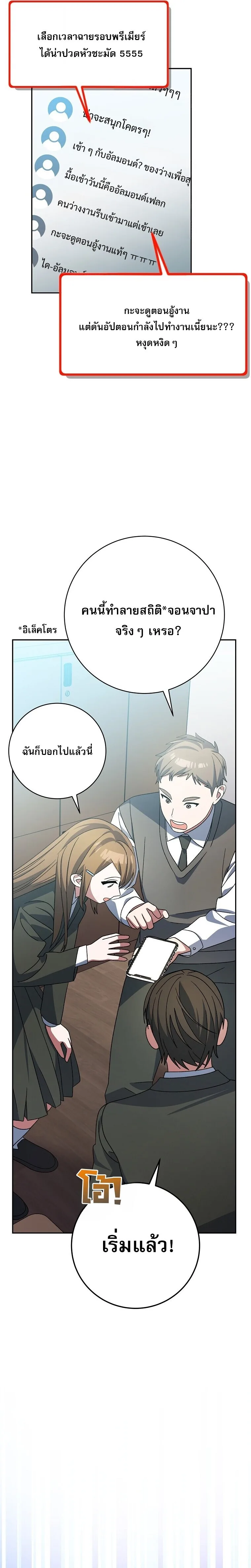 Genius Archer’s Streaming สตรีมมิงยอดนักธนูอัจฉริยะ ตอนที่ 95 หน้า 15