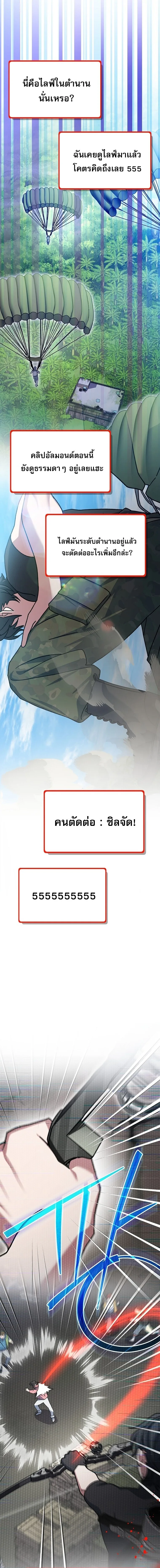 Genius Archer’s Streaming สตรีมมิงยอดนักธนูอัจฉริยะ ตอนที่ 95 หน้า 16