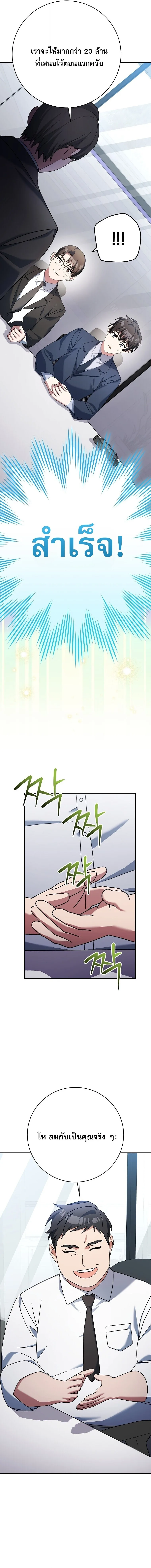 Genius Archer’s Streaming สตรีมมิงยอดนักธนูอัจฉริยะ ตอนที่ 95 หน้า 2