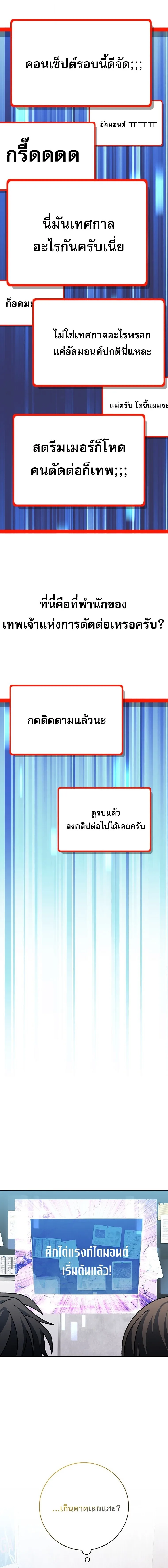 Genius Archer’s Streaming สตรีมมิงยอดนักธนูอัจฉริยะ ตอนที่ 95 หน้า 20