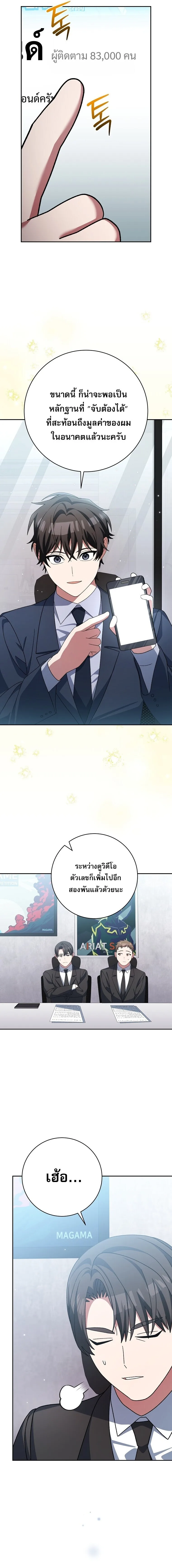 Genius Archer’s Streaming สตรีมมิงยอดนักธนูอัจฉริยะ ตอนที่ 95 หน้า 22