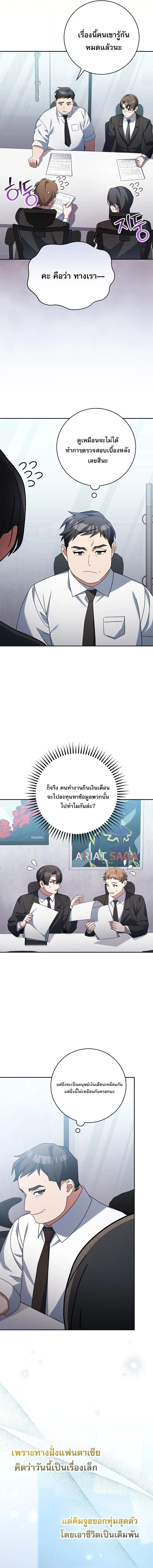 Genius Archer’s Streaming สตรีมมิงยอดนักธนูอัจฉริยะ ตอนที่ 95 หน้า 4