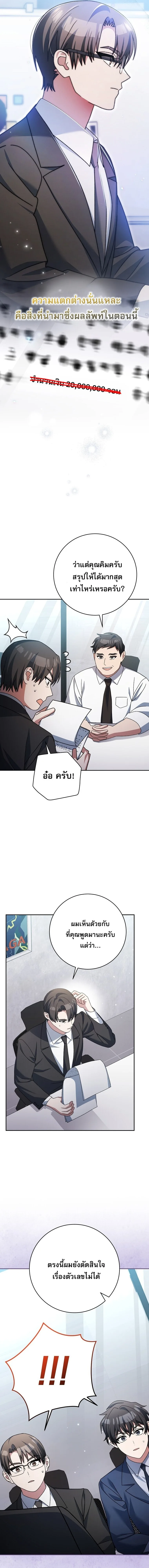 Genius Archer’s Streaming สตรีมมิงยอดนักธนูอัจฉริยะ ตอนที่ 95 หน้า 5