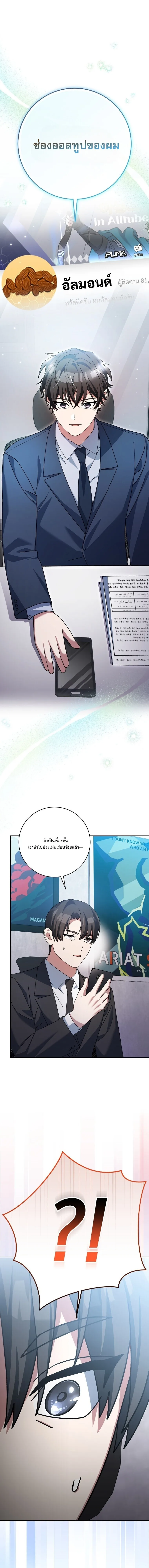 Genius Archer’s Streaming สตรีมมิงยอดนักธนูอัจฉริยะ ตอนที่ 95 หน้า 7