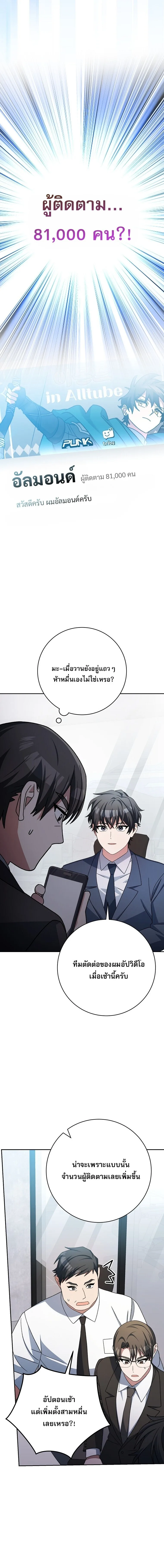 Genius Archer’s Streaming สตรีมมิงยอดนักธนูอัจฉริยะ ตอนที่ 95 หน้า 8