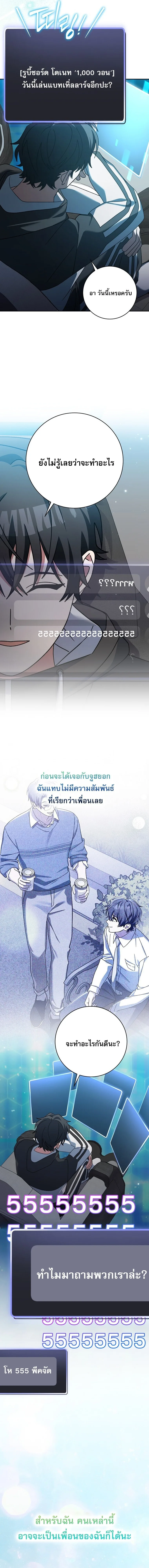 Genius Archer’s Streaming สตรีมมิงยอดนักธนูอัจฉริยะ ตอนที่ 96 หน้า 10