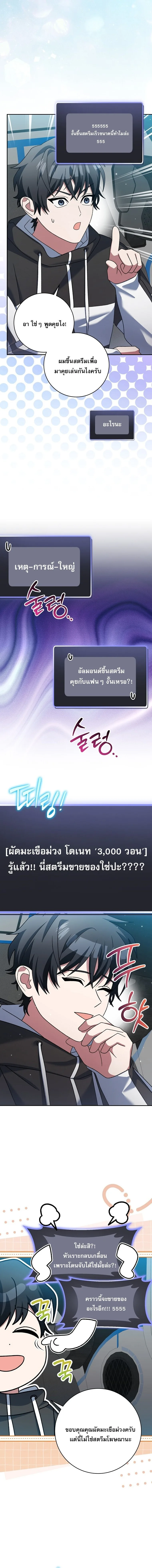 Genius Archer’s Streaming สตรีมมิงยอดนักธนูอัจฉริยะ ตอนที่ 96 หน้า 11