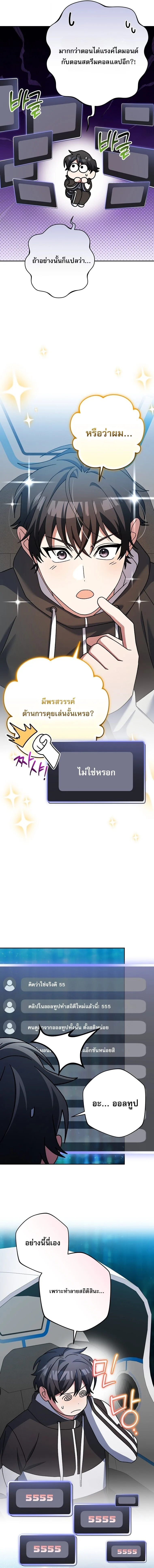 Genius Archer’s Streaming สตรีมมิงยอดนักธนูอัจฉริยะ ตอนที่ 96 หน้า 15