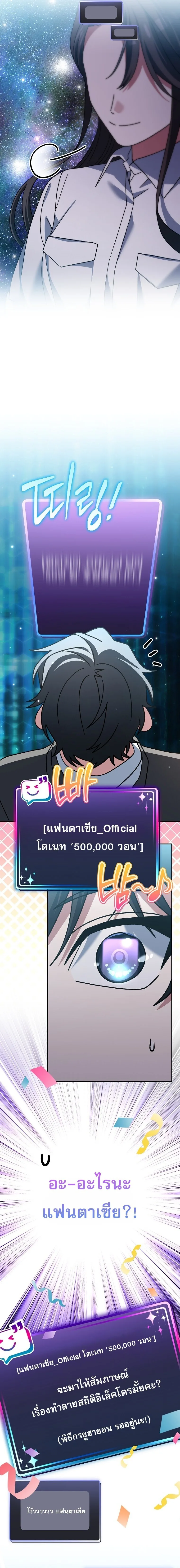 Genius Archer’s Streaming สตรีมมิงยอดนักธนูอัจฉริยะ ตอนที่ 96 หน้า 16
